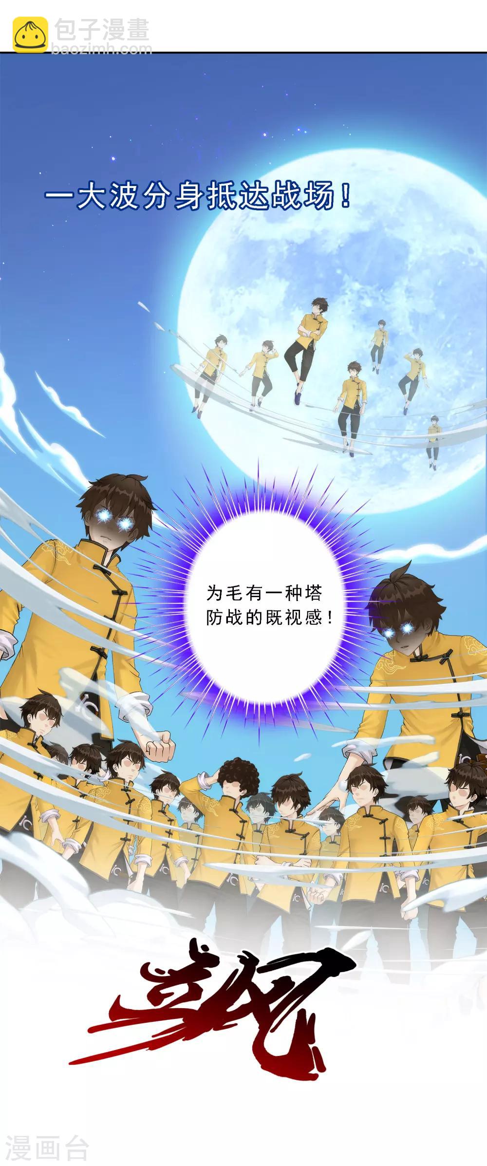 第53话 一大波分身-第55话