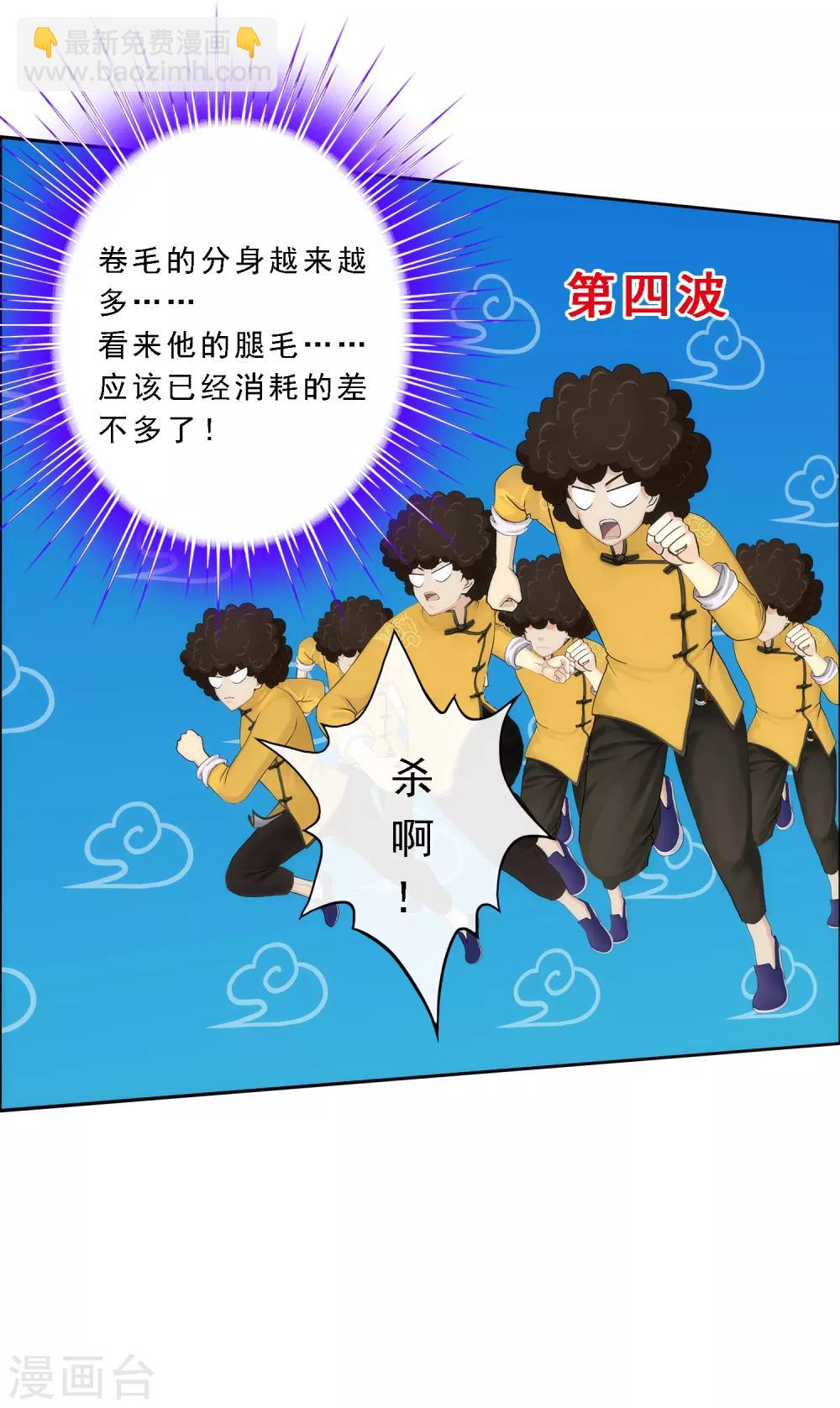 第53话 一大波分身-第55话