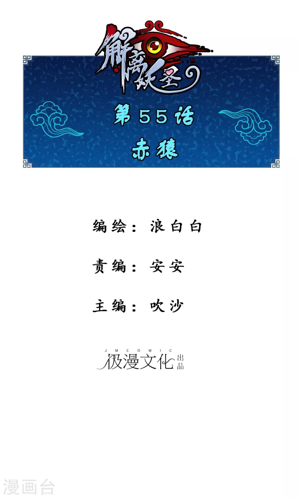 第55话 赤猿-第57话