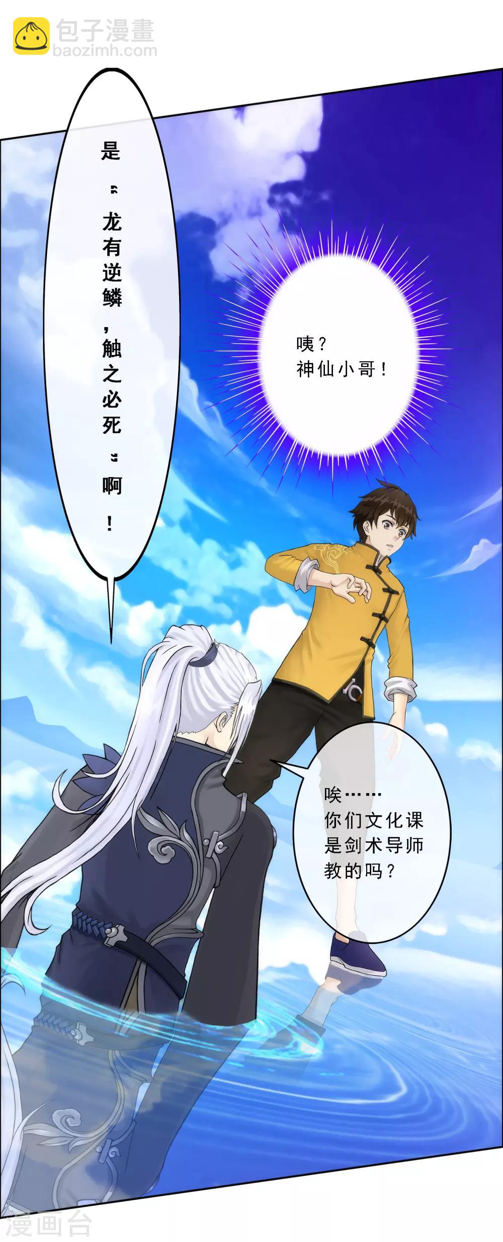 第56话 逆鳞(1/2)-第59话