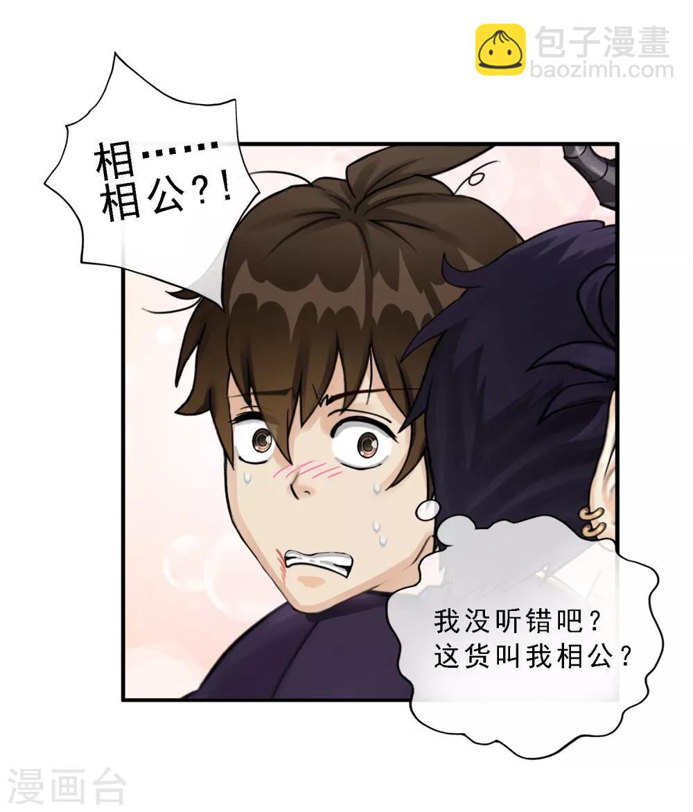 第6话 求收留-第7话