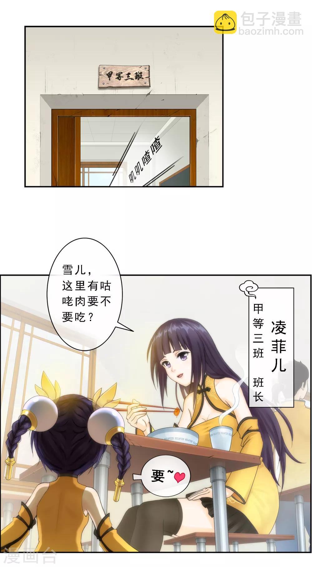 第6话 求收留-第7话