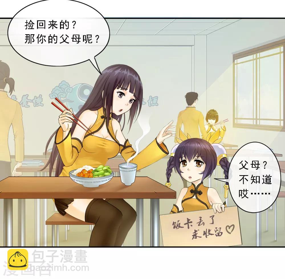 第6话 求收留-第7话
