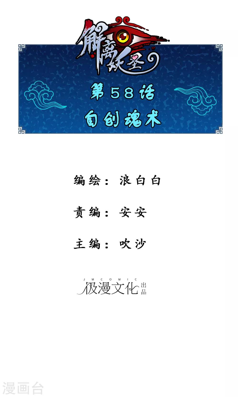 第58话 自创魂术-第61话