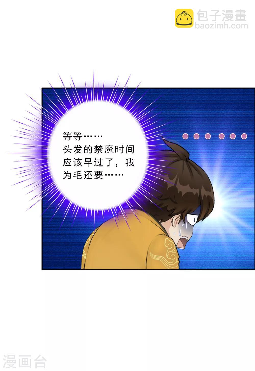 第58话 自创魂术-第61话