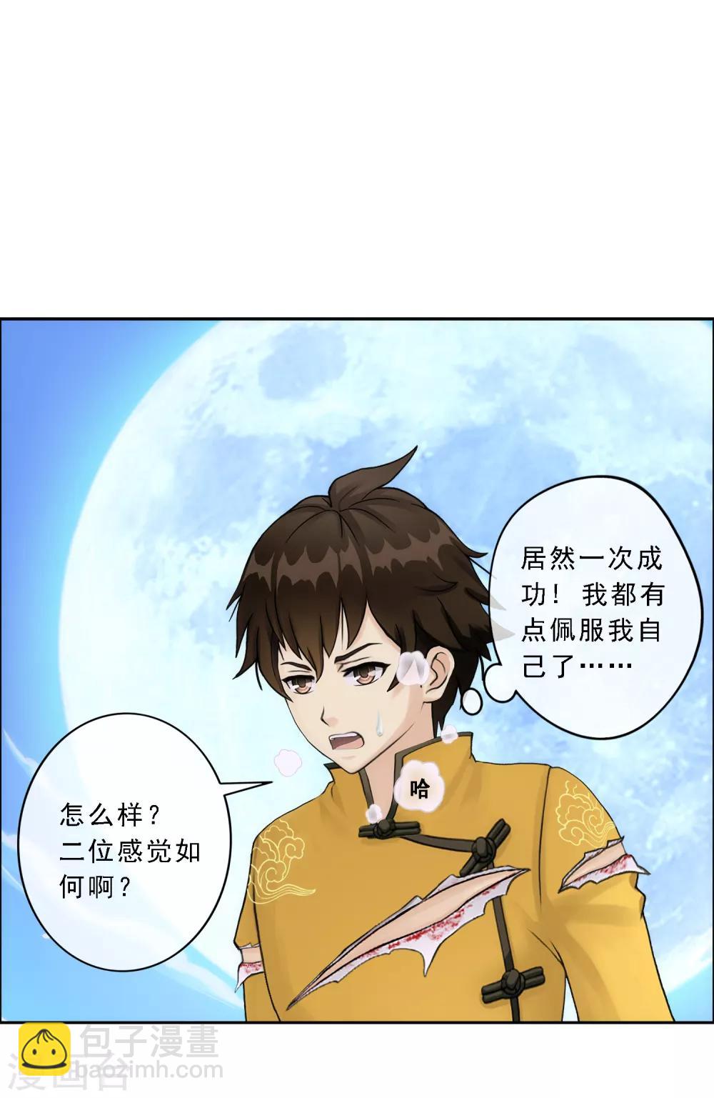 第58话 自创魂术-第61话