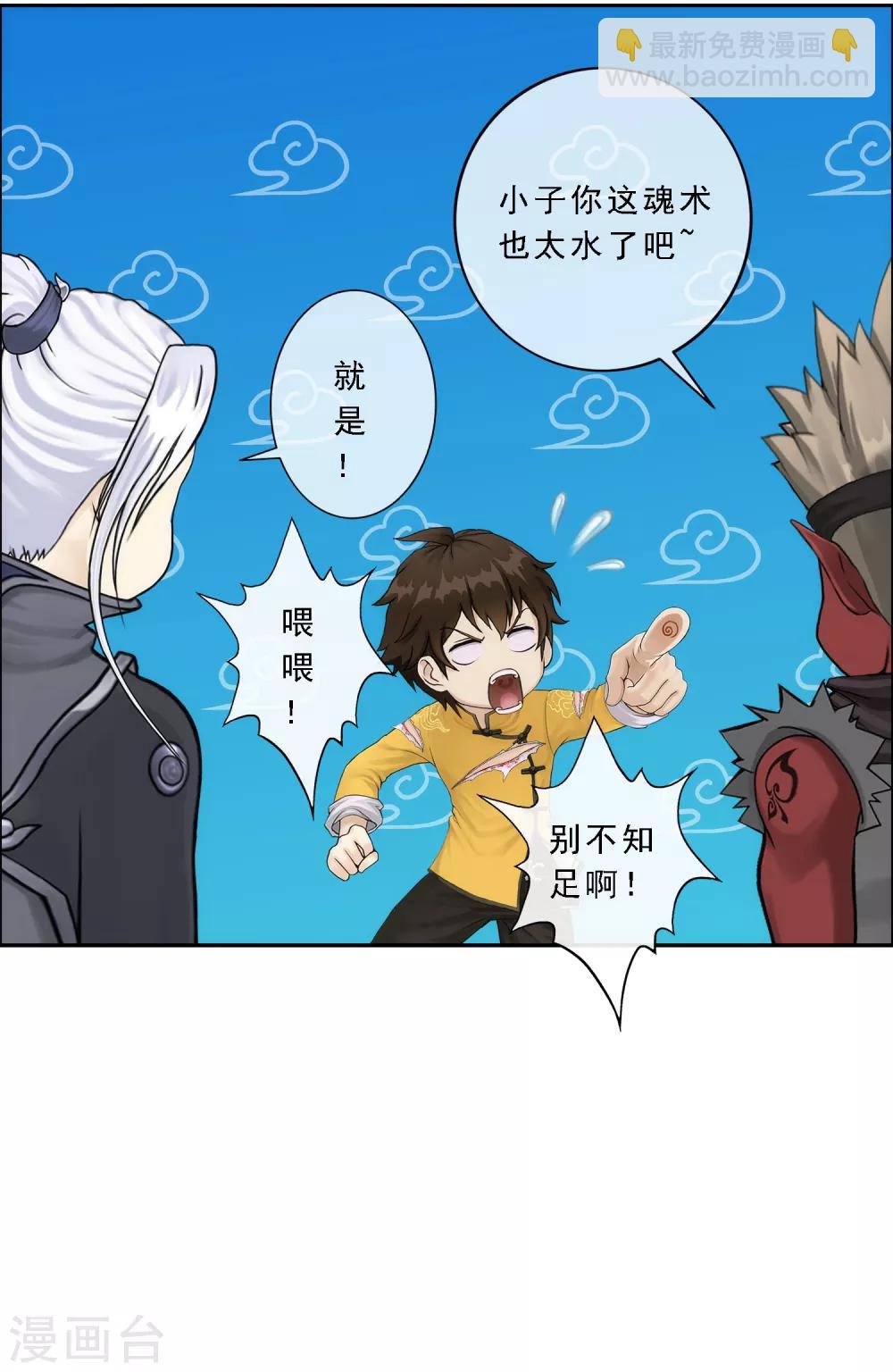 第58话 自创魂术-第61话