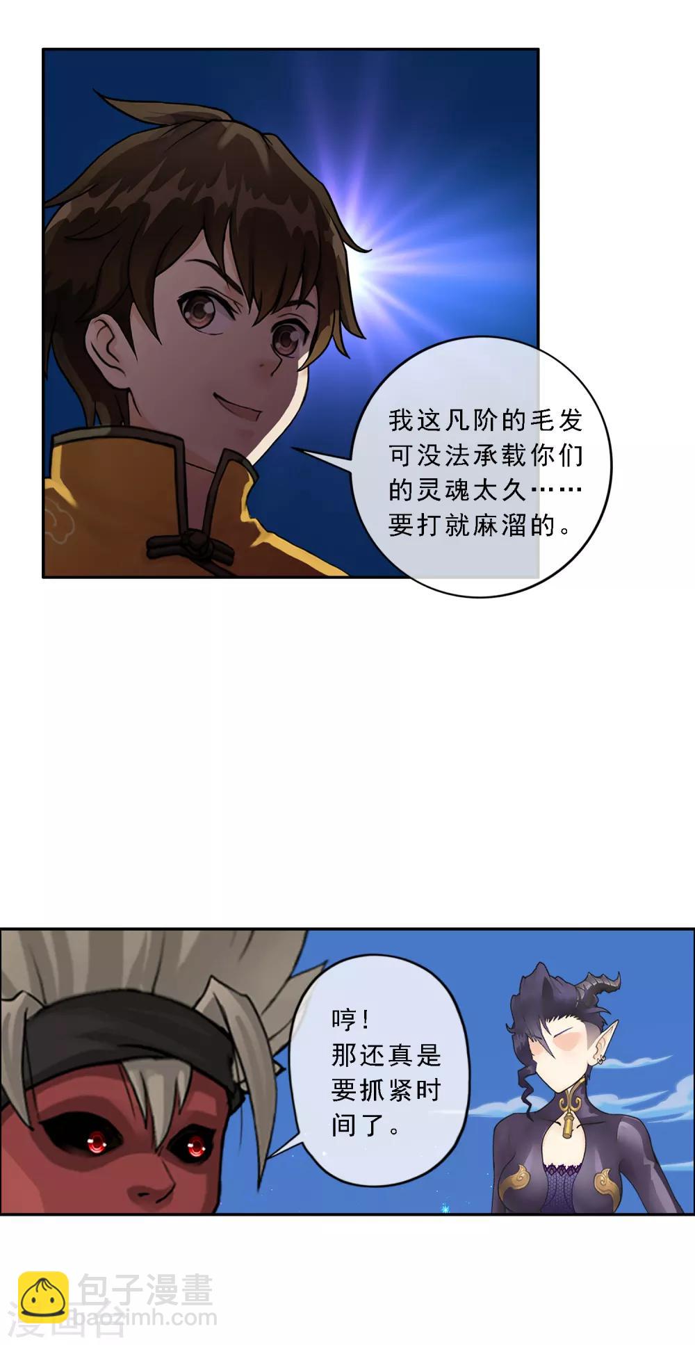 第58话 自创魂术-第61话