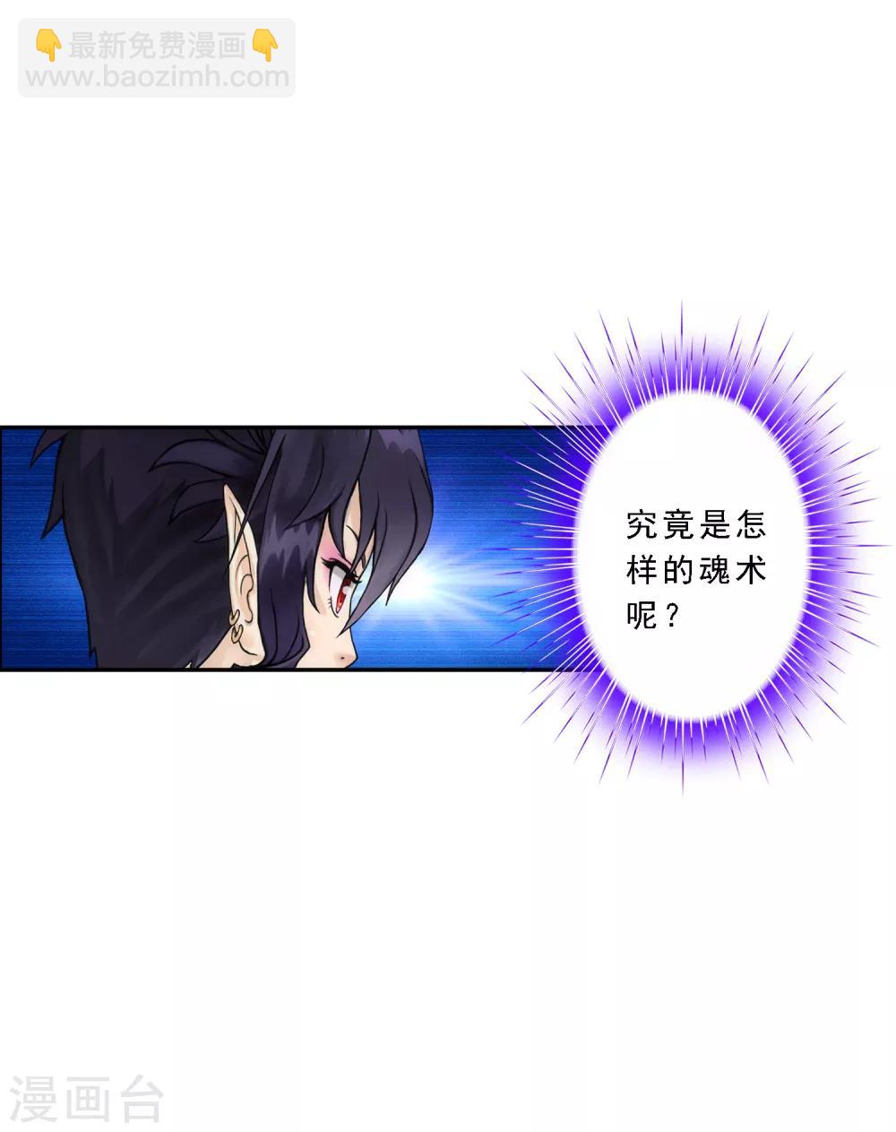 第58话 自创魂术-第61话