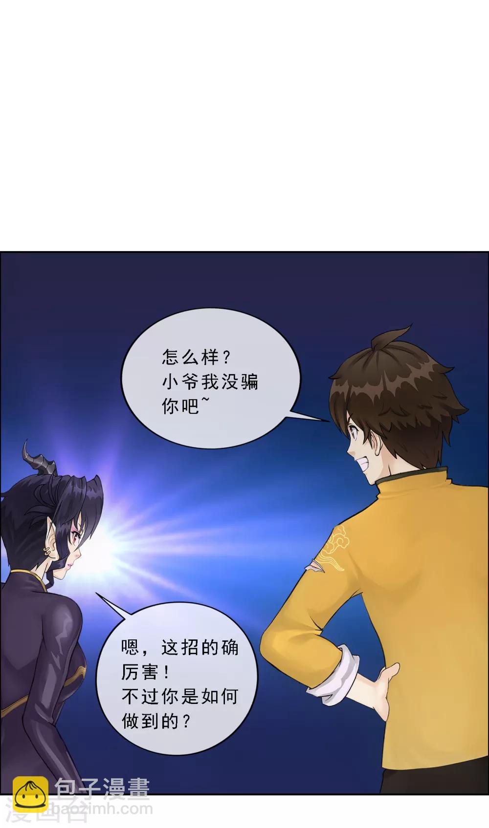 第58话 自创魂术-第61话