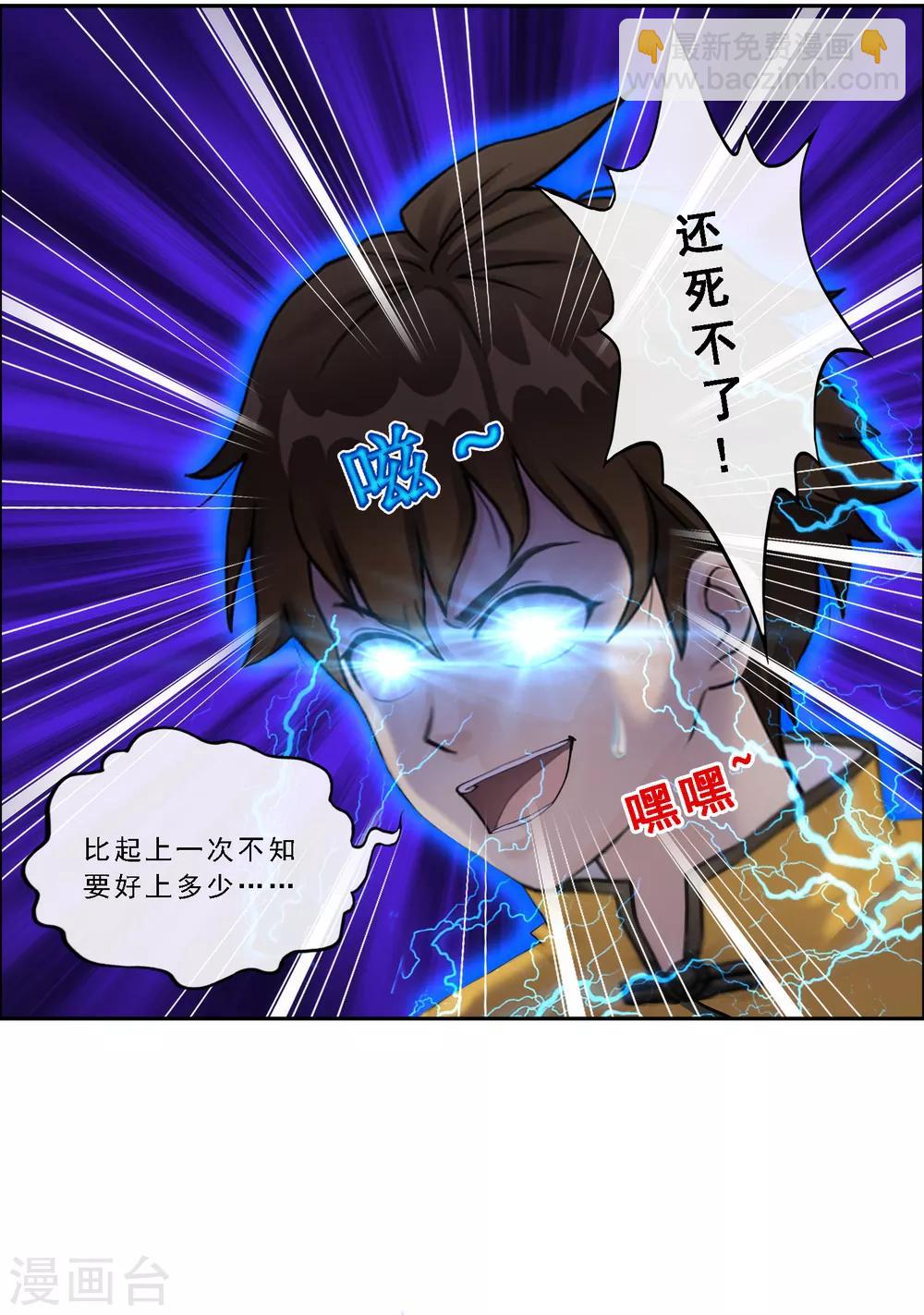 第58话 自创魂术-第61话