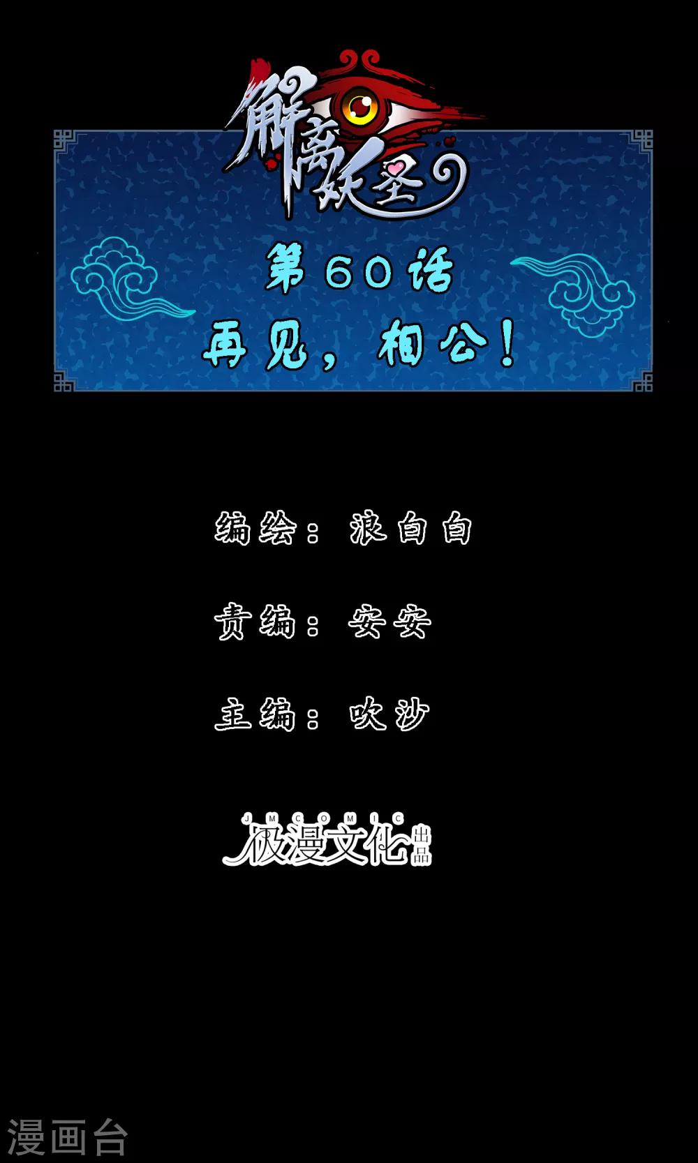 第60话 再见，相公！(1/2)-第63话