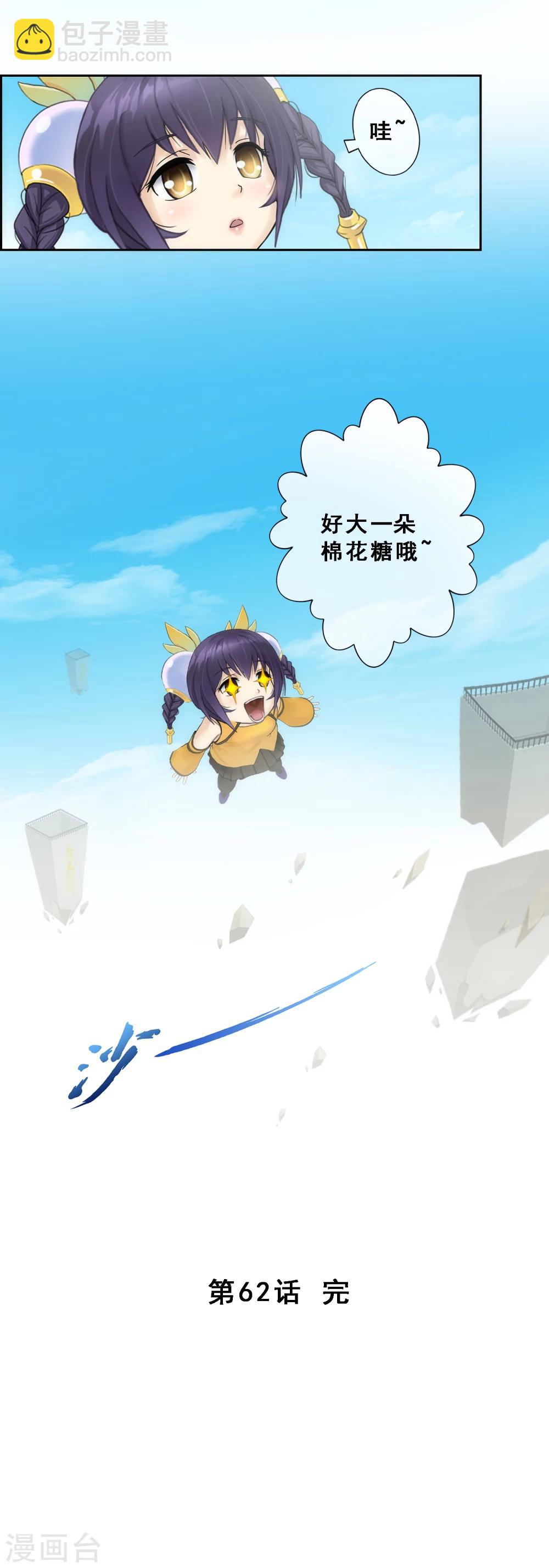 第62话 好大一朵棉花糖-第65话