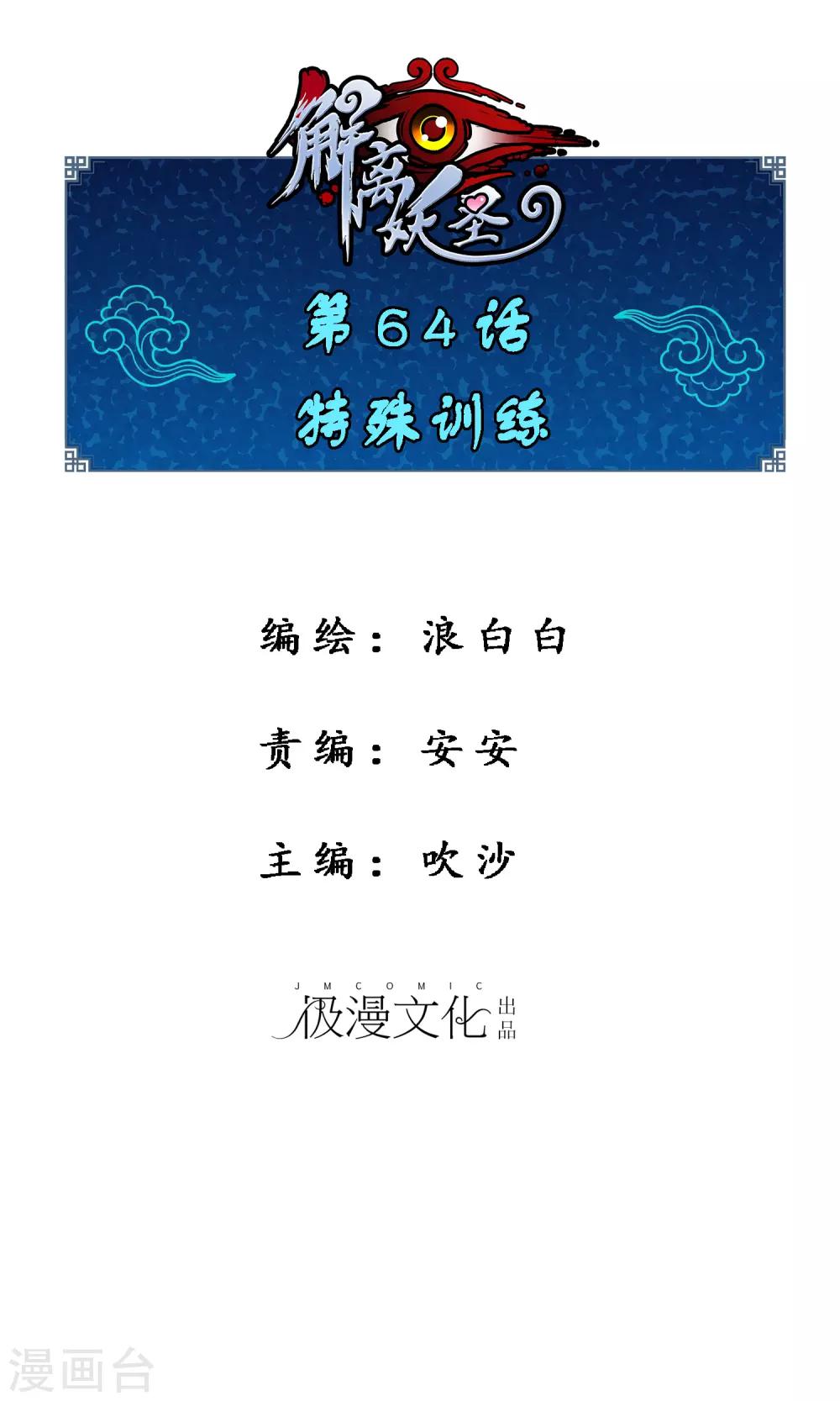 第64话 特殊训练-第67话