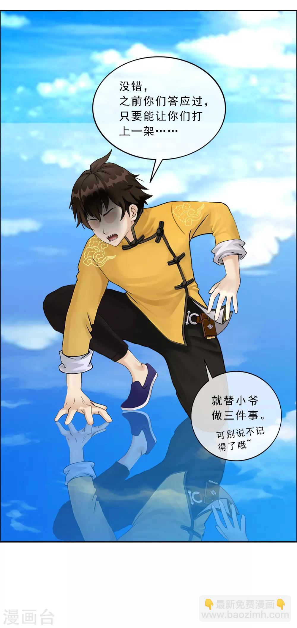 第64话 特殊训练-第67话