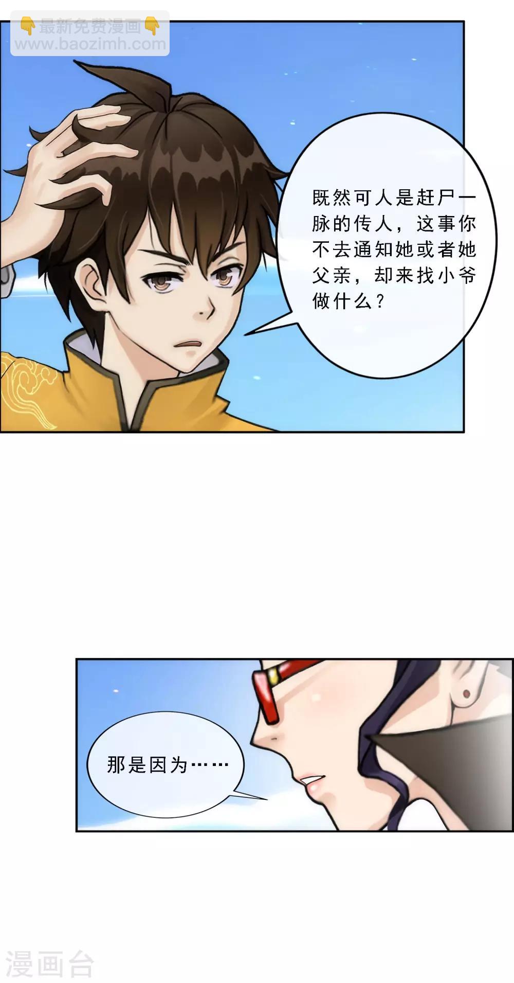 第66话 组队-第69话