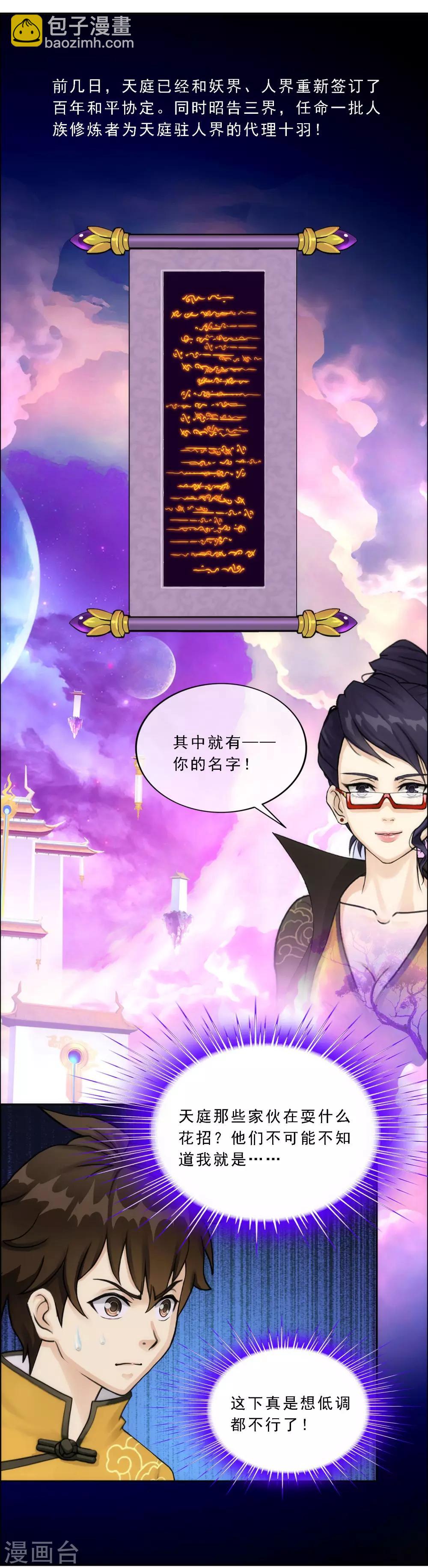 第66话 组队-第69话