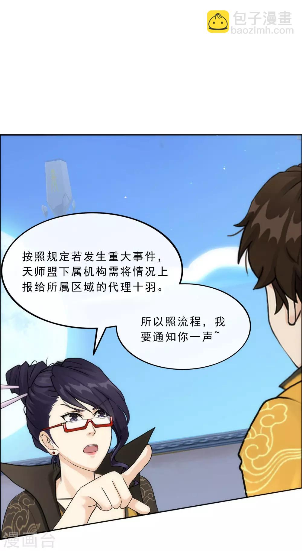 第66话 组队-第69话