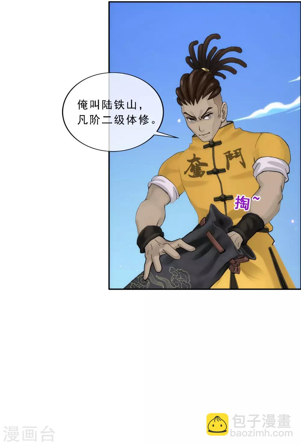 第66话 组队-第69话