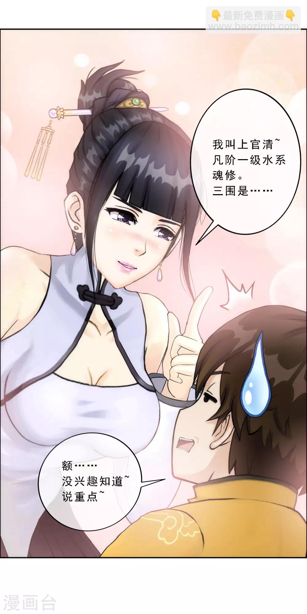 第66话 组队-第69话