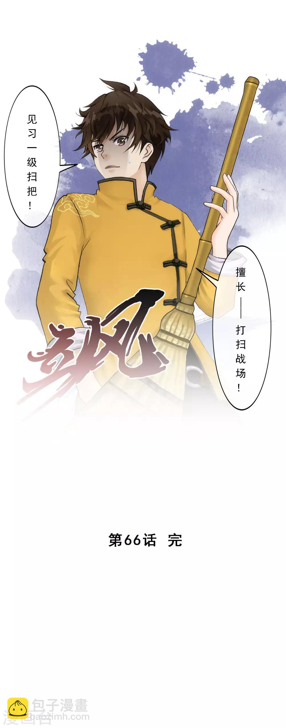 第66话 组队-第69话