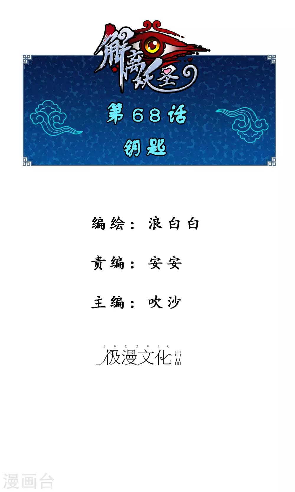第68话 钥匙-第71话