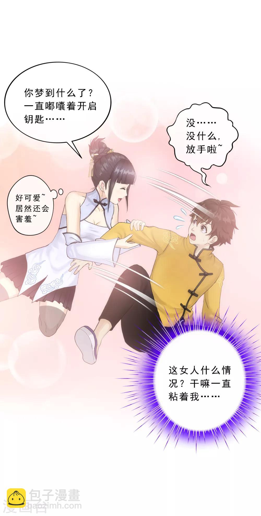 第68话 钥匙-第71话