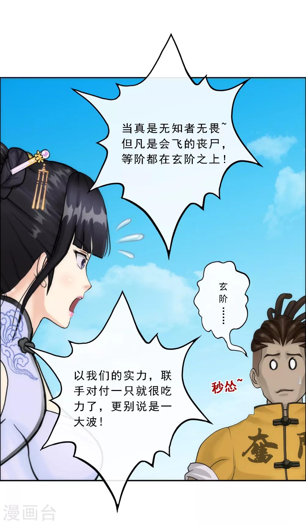 第68话 钥匙-第71话
