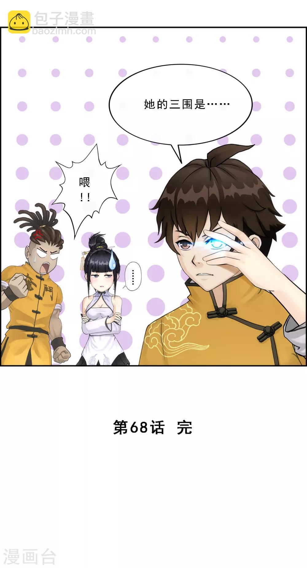第68话 钥匙-第71话