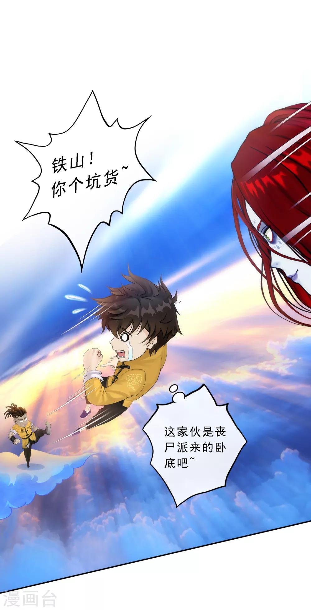 第70话 愤怒的黄雀-第73话