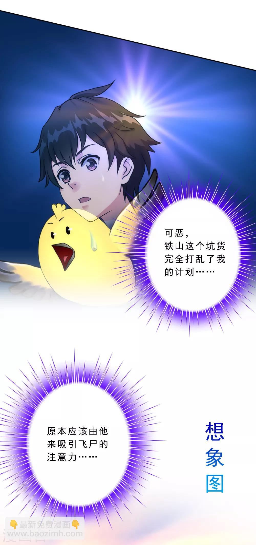 第70话 愤怒的黄雀-第73话