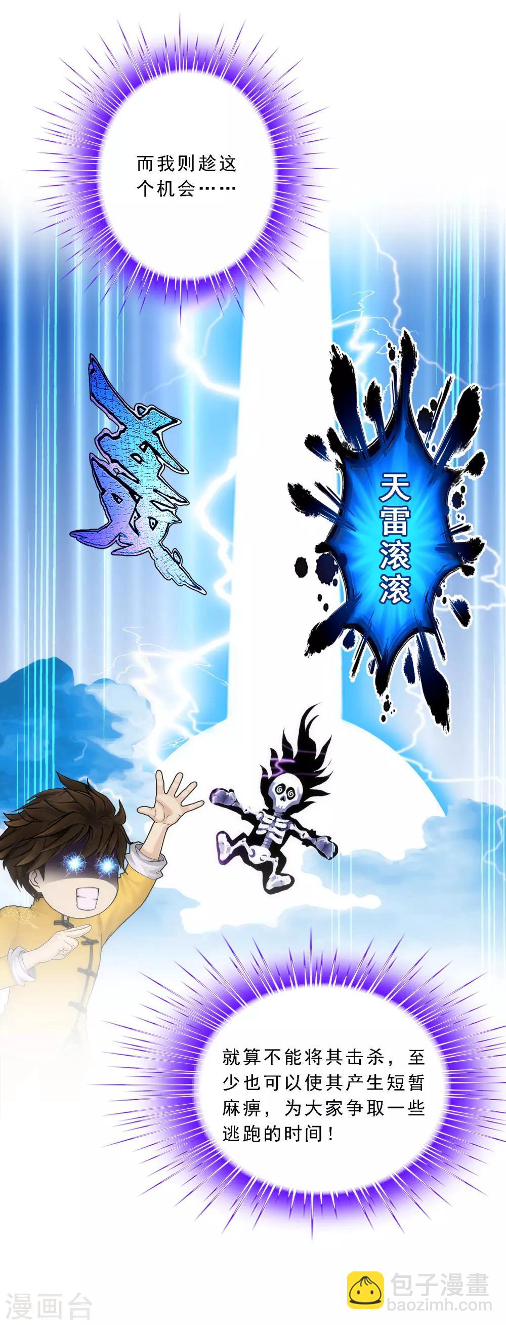 第70话 愤怒的黄雀-第73话
