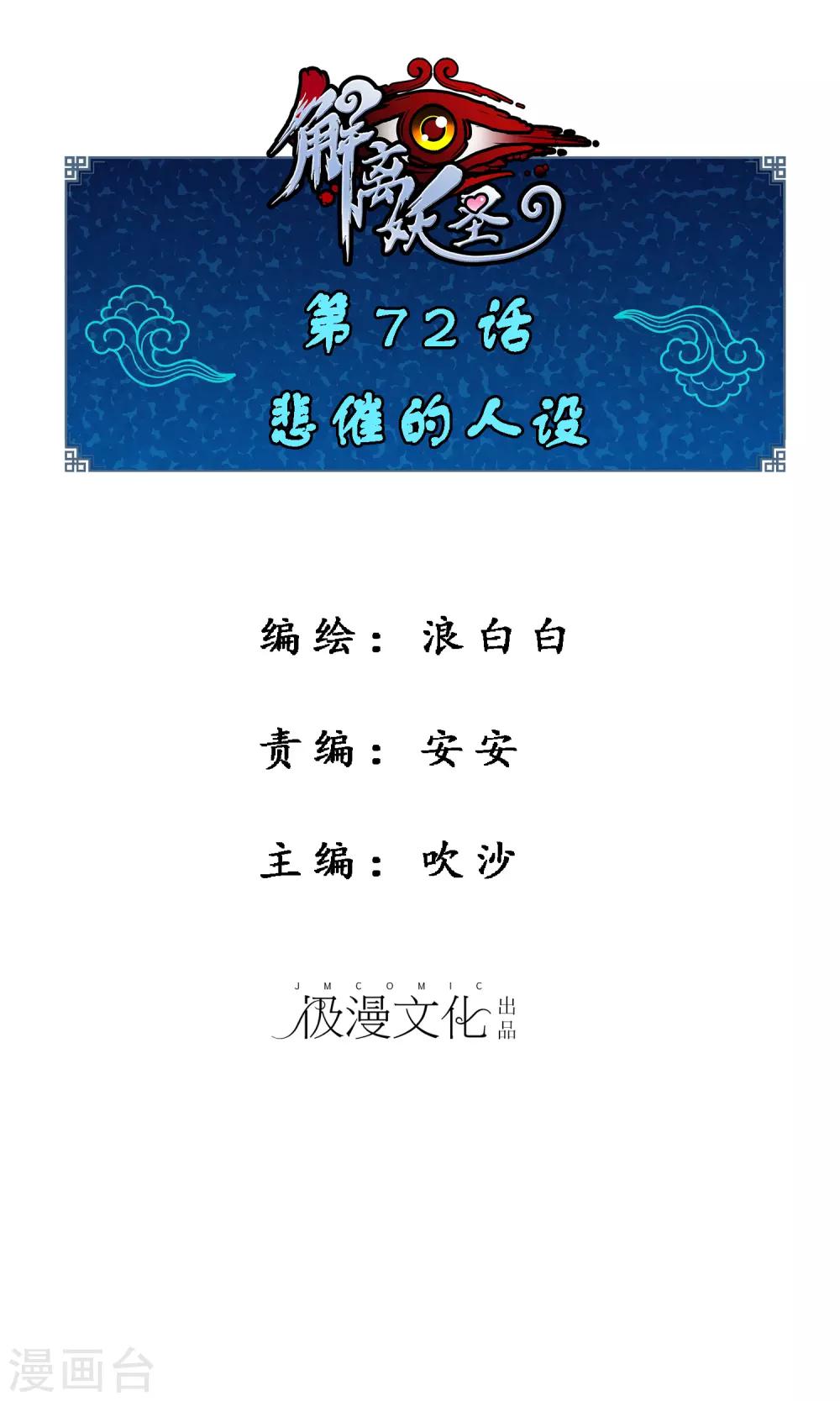 第72话 悲催的人设-第75话