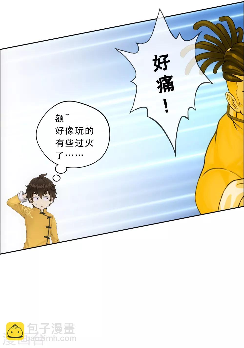 第72话 悲催的人设-第75话