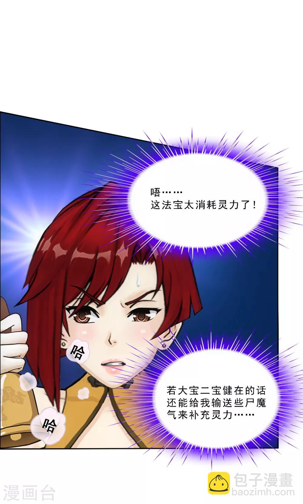 第72话 悲催的人设-第75话