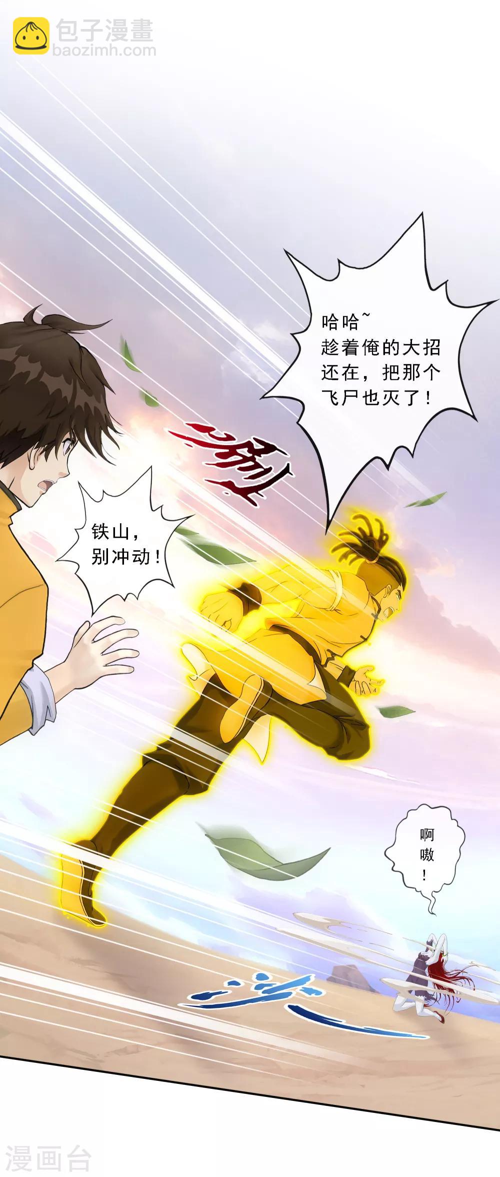 第72话 悲催的人设-第75话