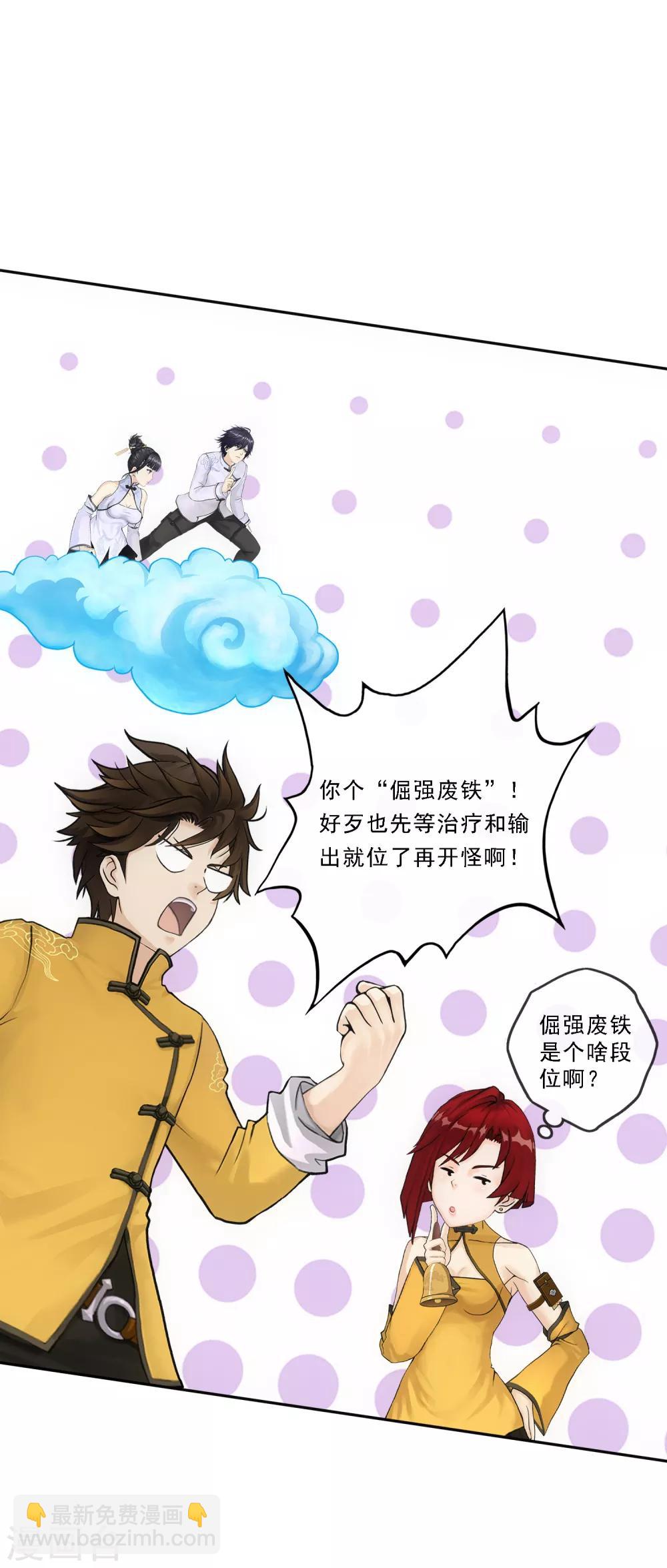 第72话 悲催的人设-第75话