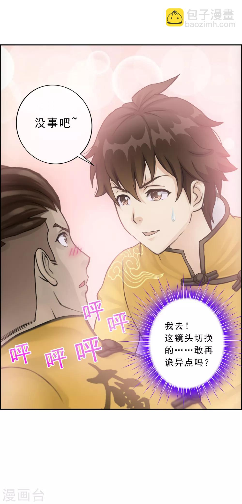 第72话 悲催的人设-第75话