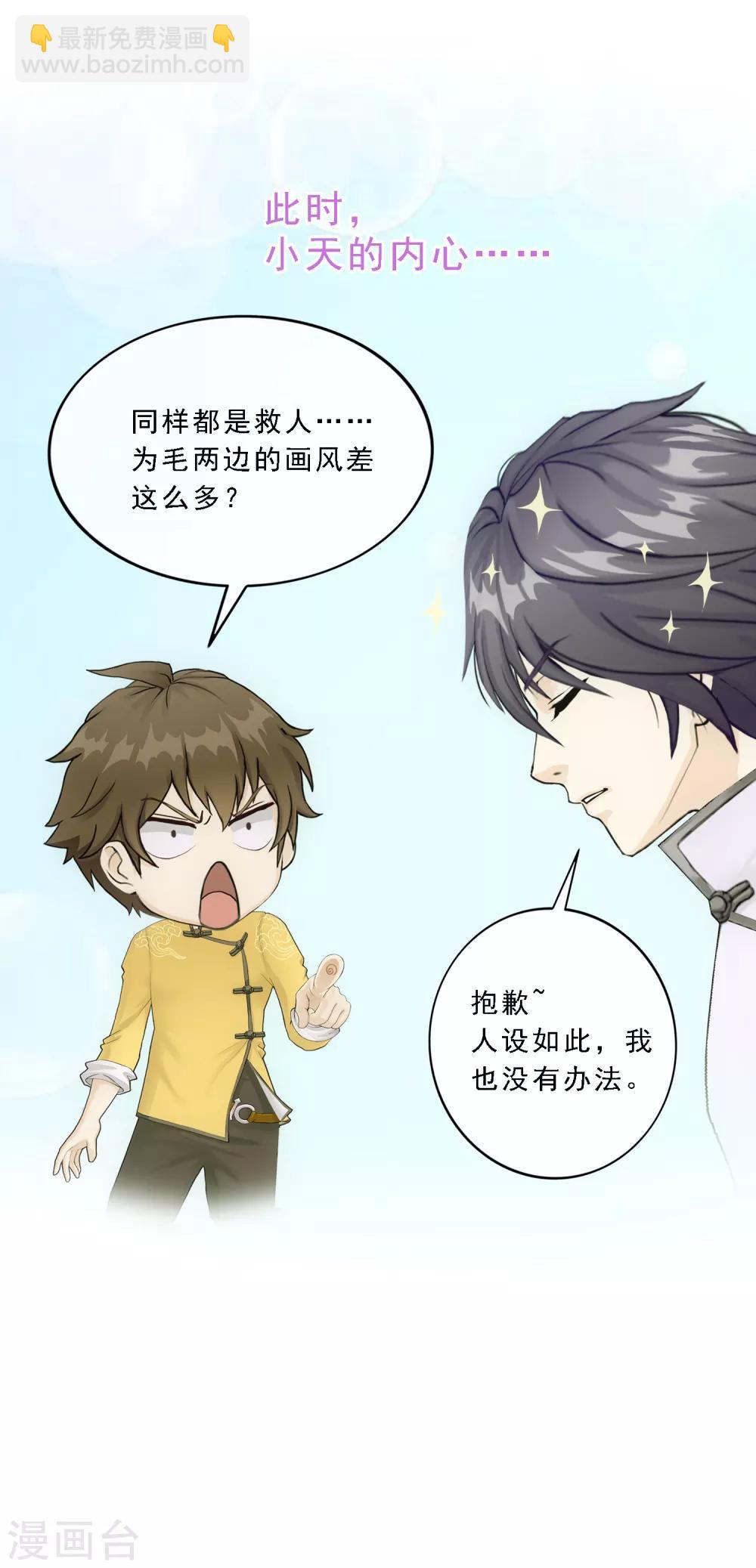 第72话 悲催的人设-第75话