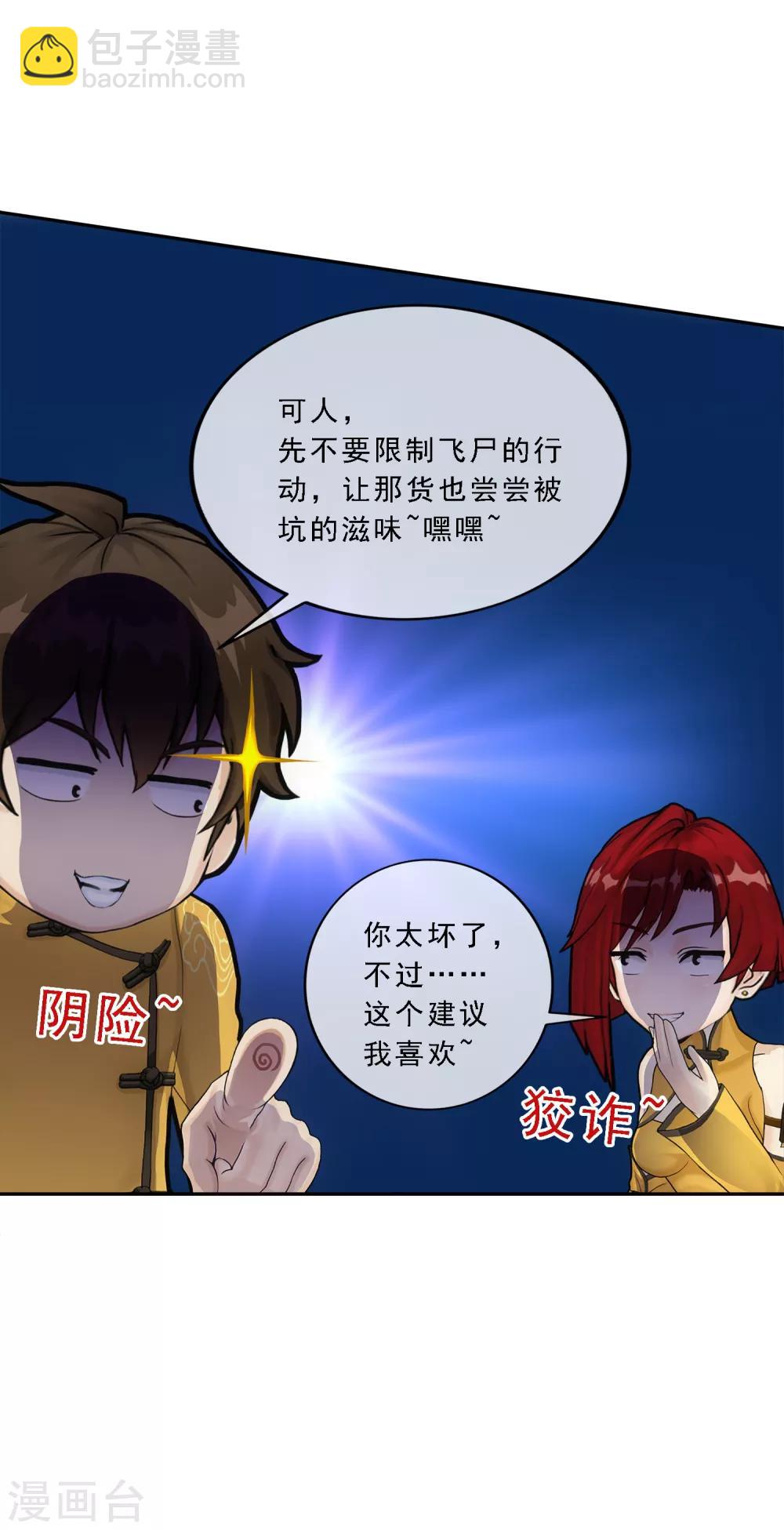 第72话 悲催的人设-第75话
