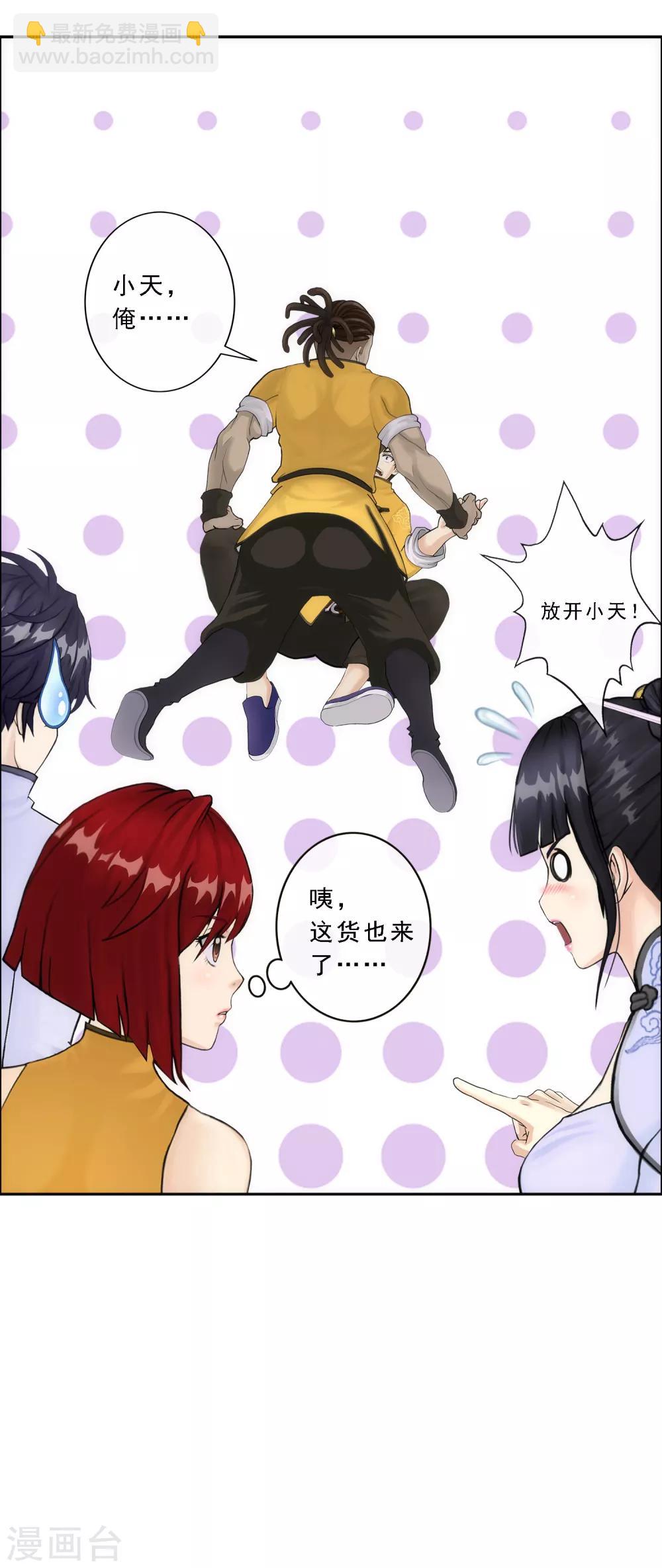 第72话 悲催的人设-第75话