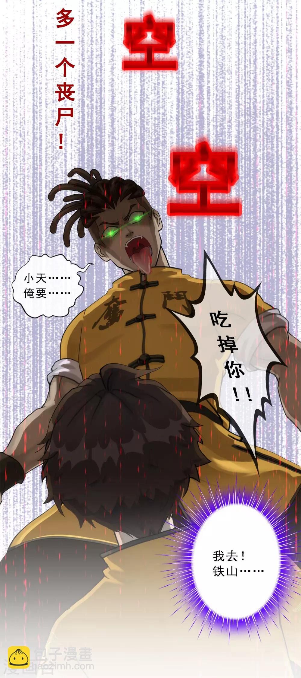 第72话 悲催的人设-第75话