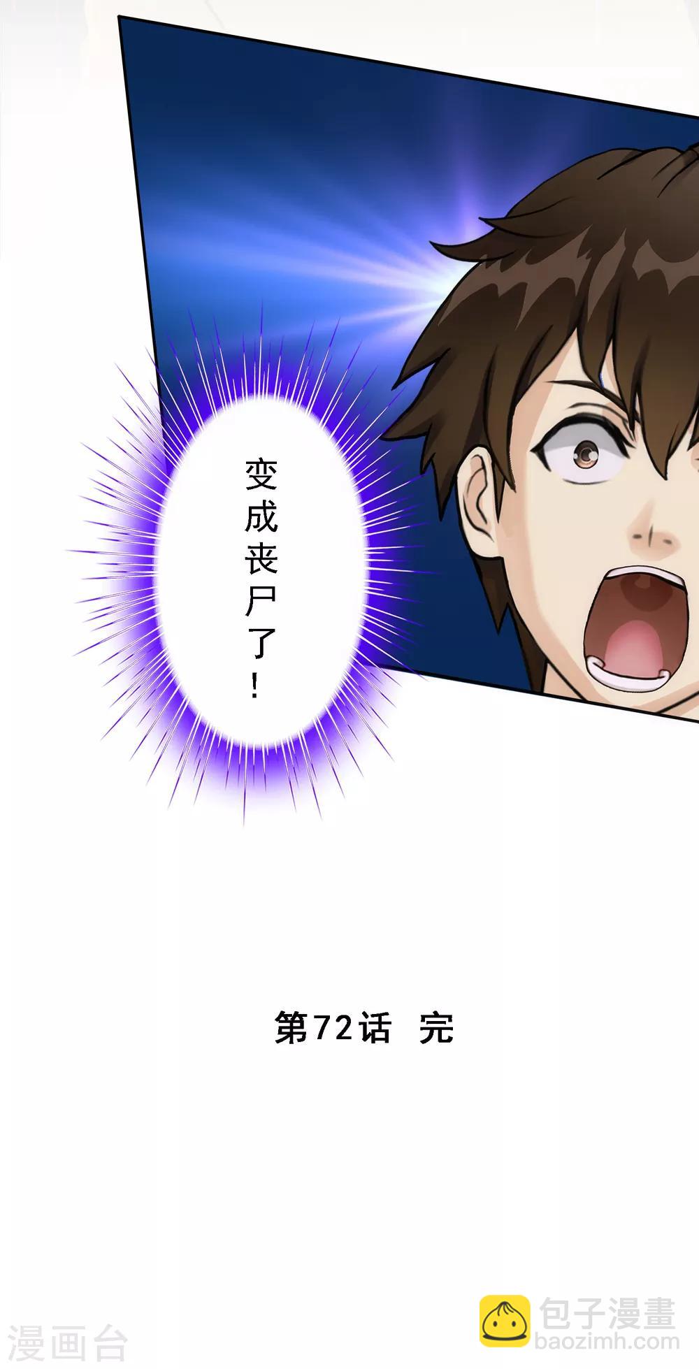 第72话 悲催的人设-第75话