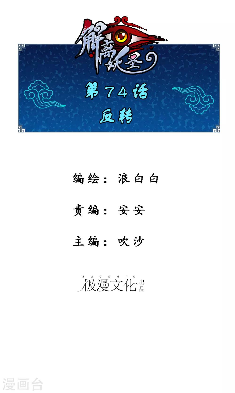 第74话 反转-第77话