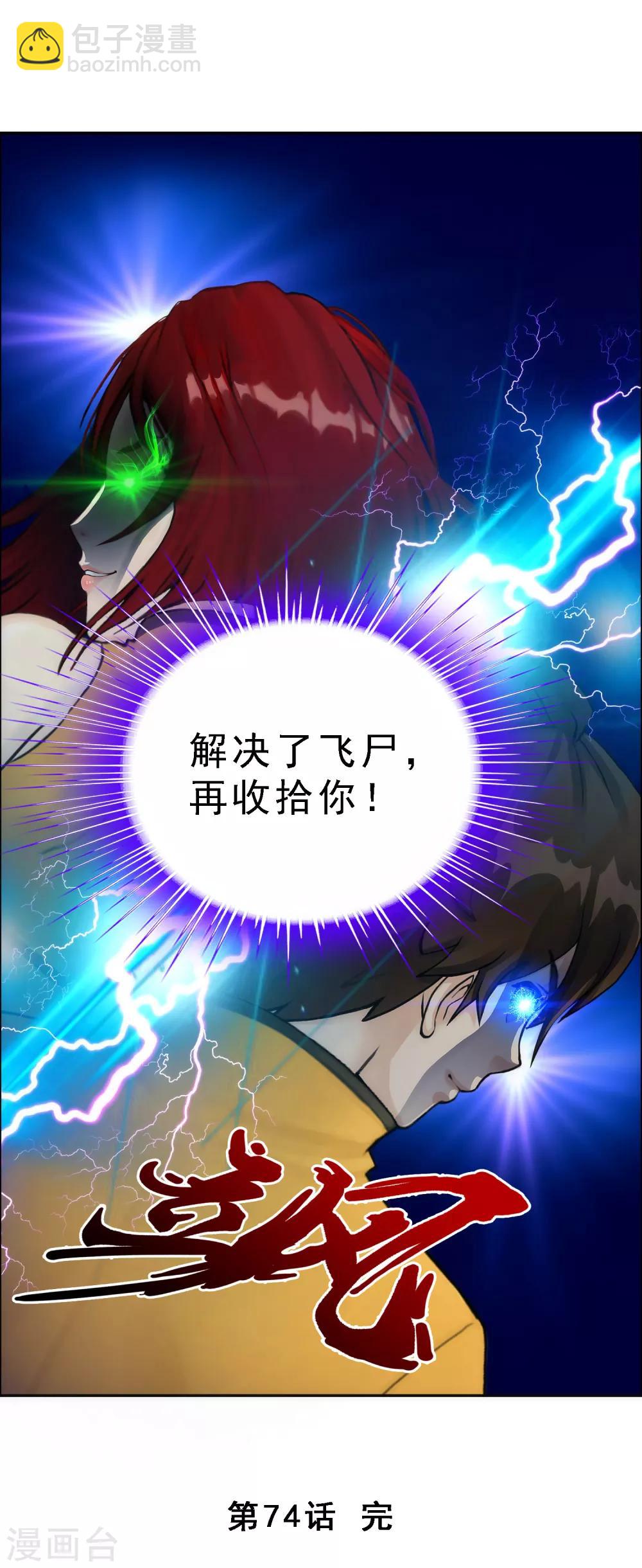 第74话 反转-第77话