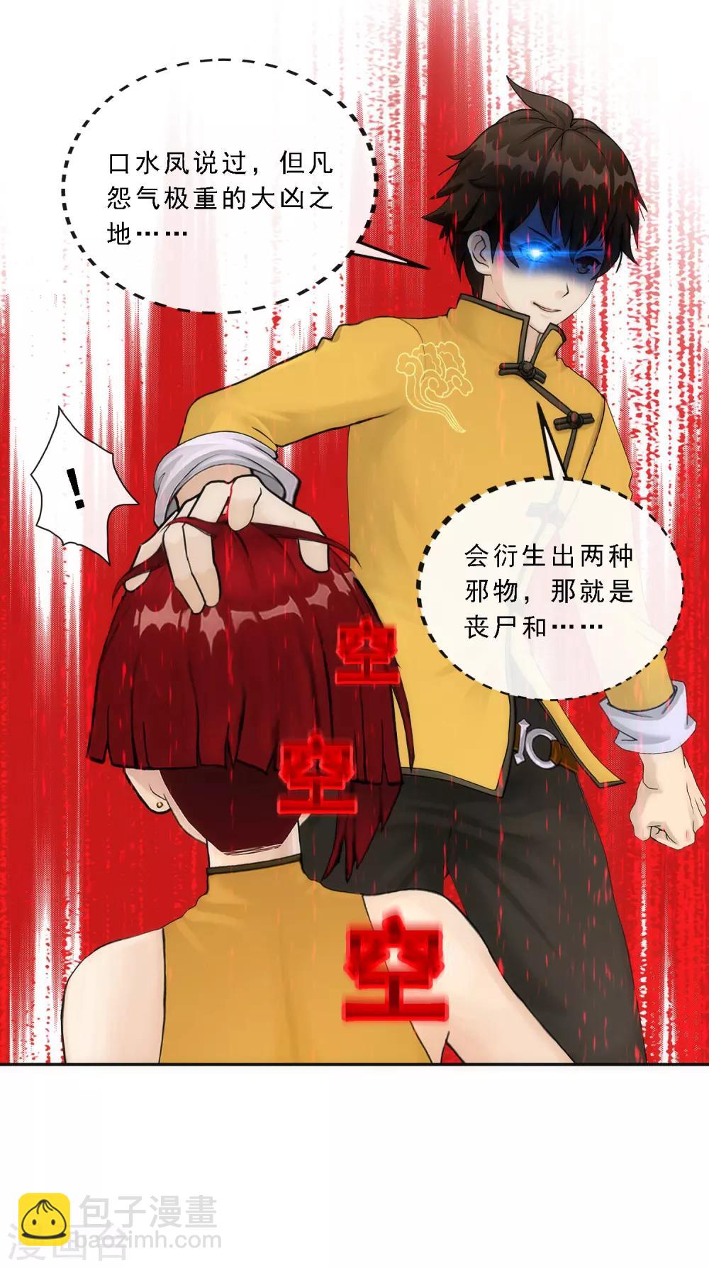 第76话 心机girl2-第79话