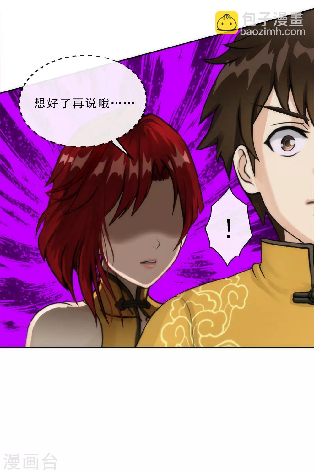 第76话 心机girl2-第79话