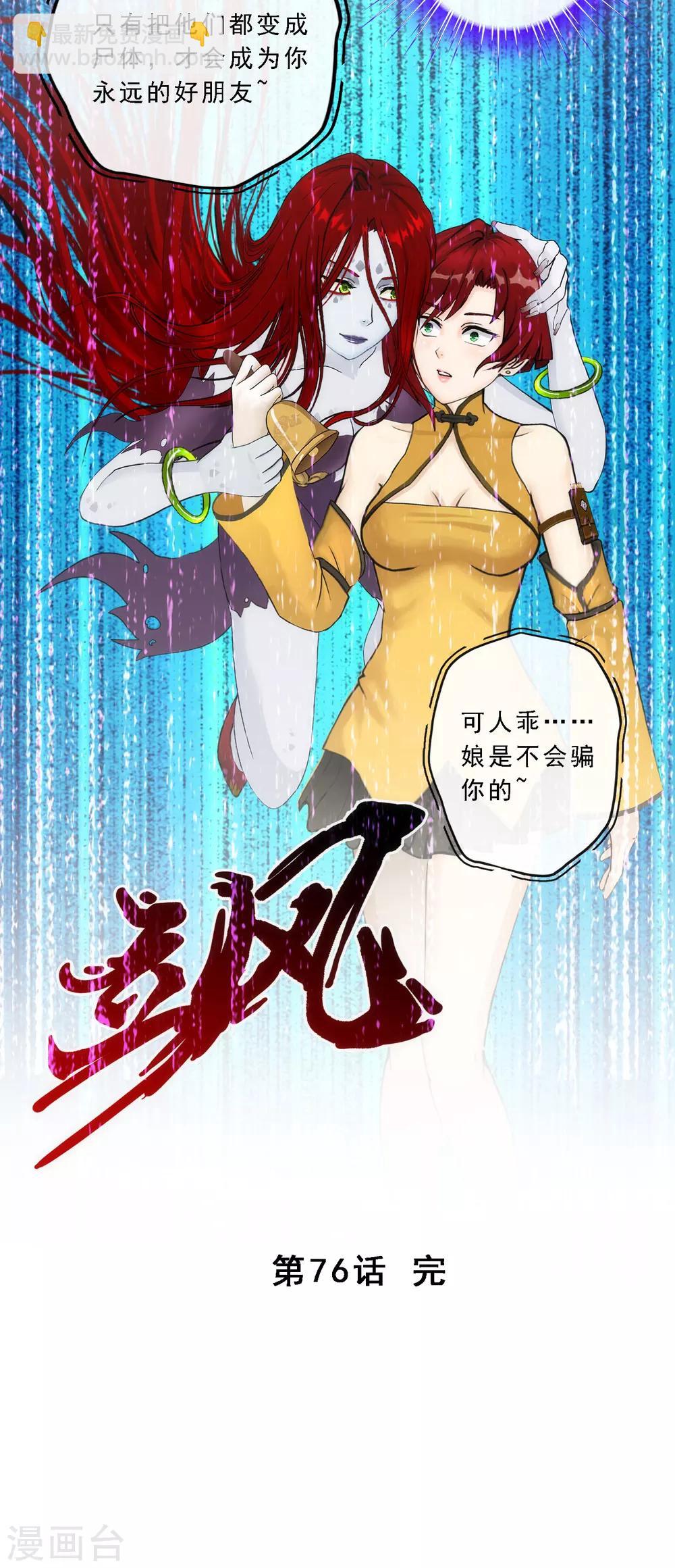 第76话 心机girl2-第79话