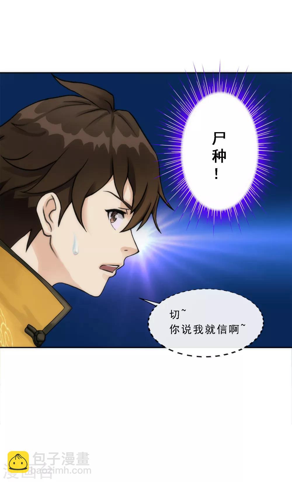 第76话 心机girl2-第79话