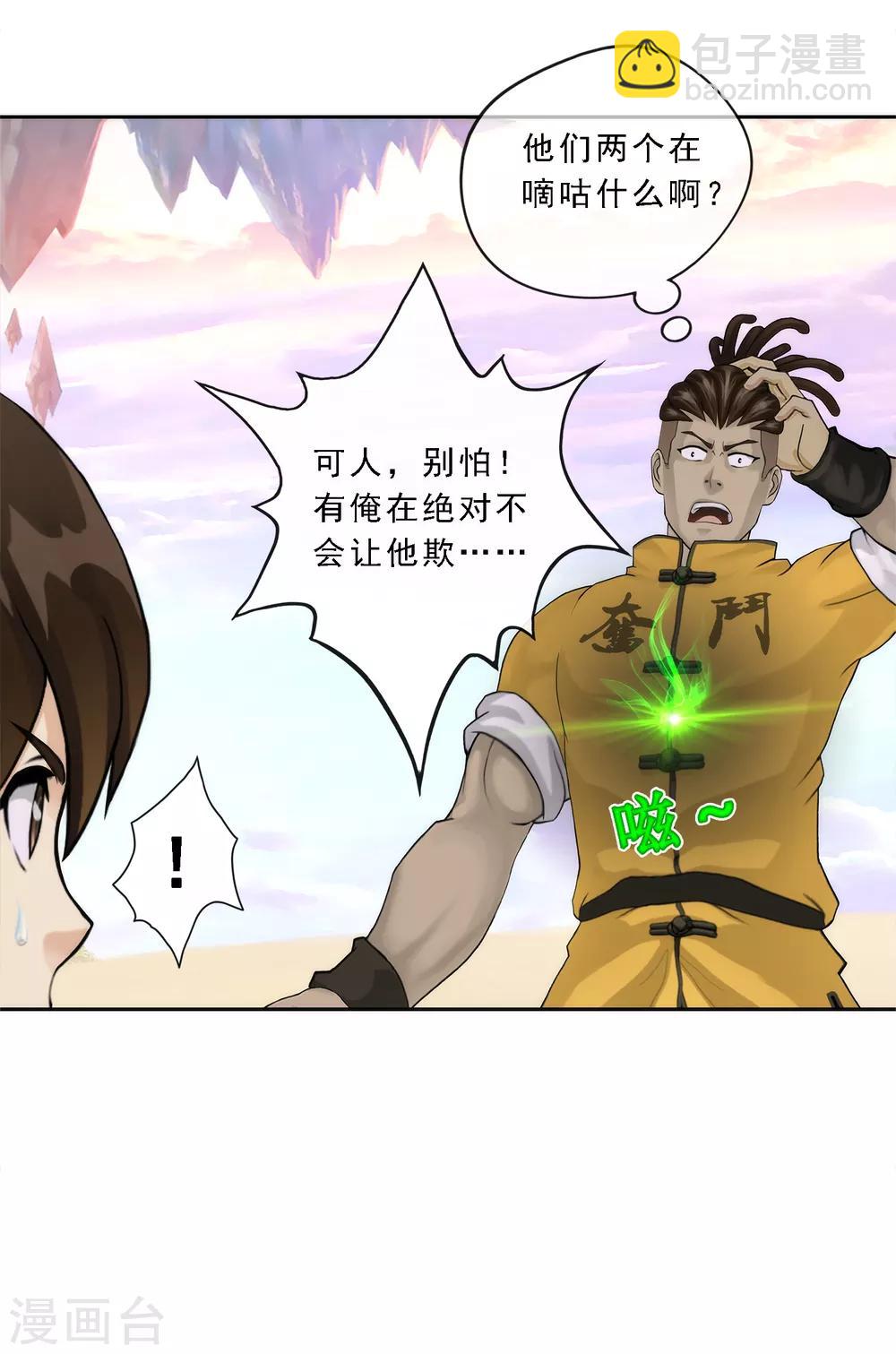 第76话 心机girl2-第79话